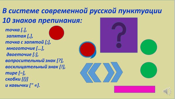 Знаки препинания