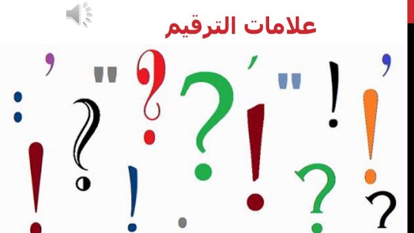 Знаки препинания на белом фоне