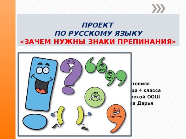 Знаки препинания 4 класс