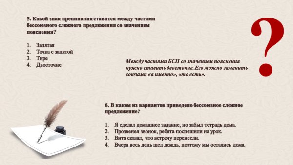 Точка с запятой между частями бессоюзного сложного предложения