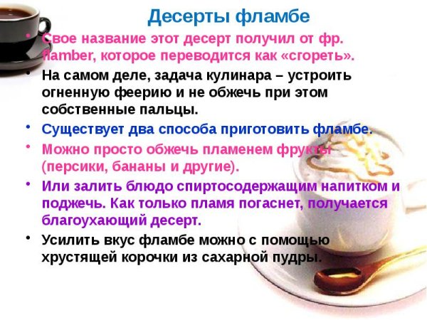 Десерты фламбе ассортимент