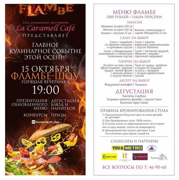Фламбе Ревда меню