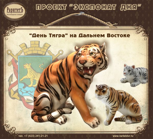 День тигра на Дальнем востоке