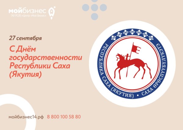 День Республики Саха