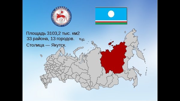 День государственности Республики Саха Якутия