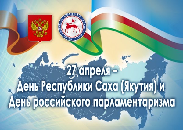 27 Апреля день Республики