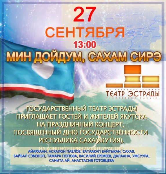 День государственности Якутии