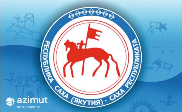 Символы Республики Саха