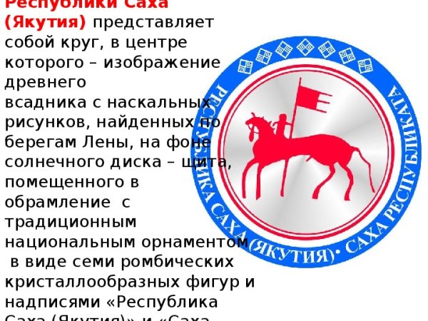 Стенд для дня Республики Саха Якутия
