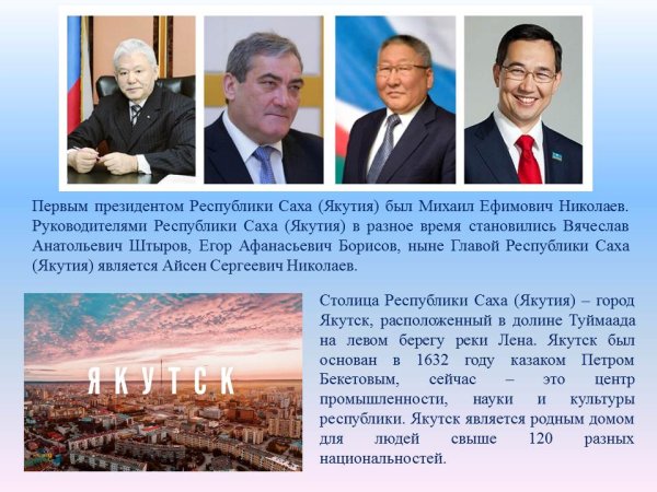 День Республики Саха