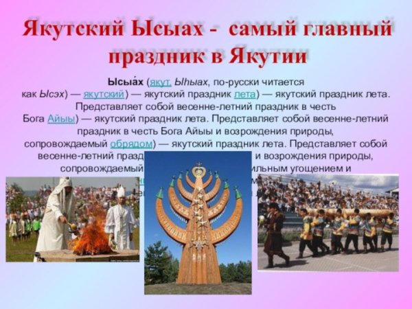 Национальные праздники якутов