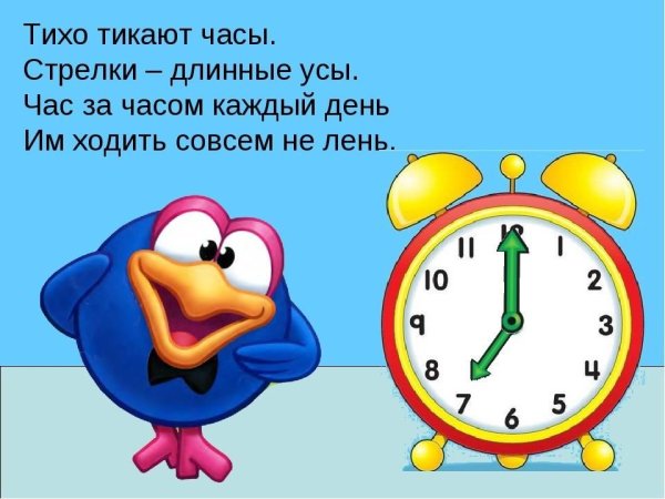 Стишки про часы для детей