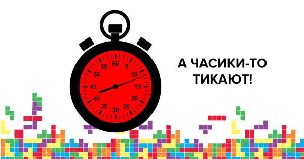 Иллюстрации тикают часики