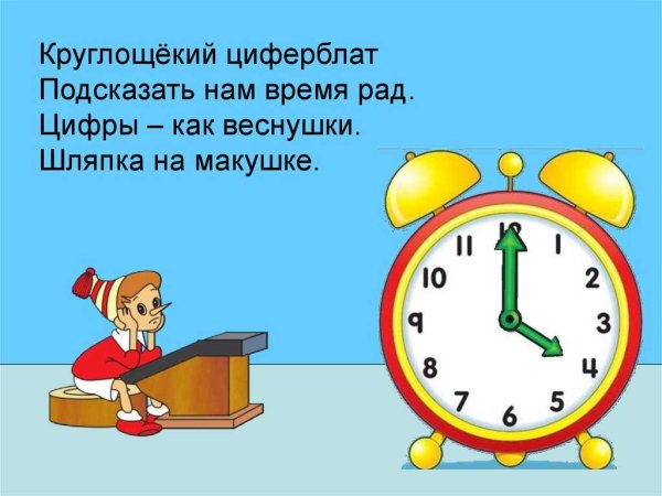 Стихи про часы