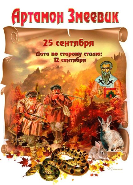 25 Сентября праздник
