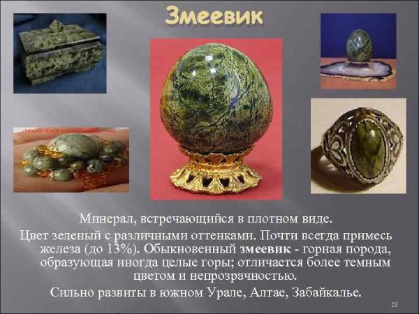 Презентация камня змеевик