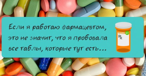 Фармацевт открытка