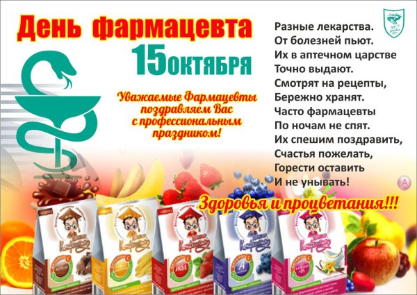 С днем фармацевта поздравления
