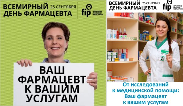 С днем фармацевта