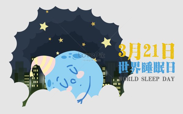 Всемирный день сна (World Sleep Day)