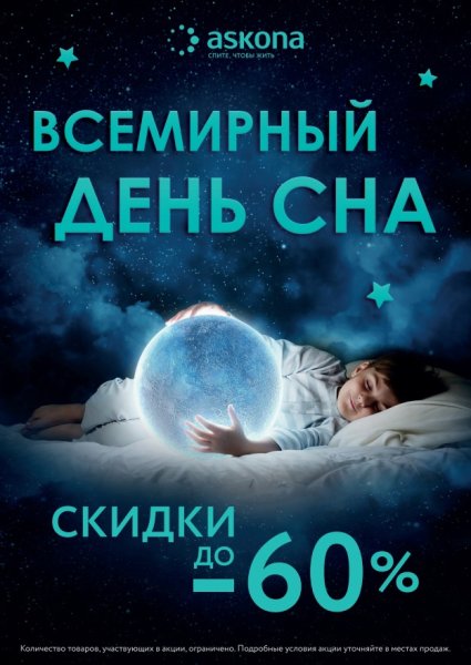 День сна в 2022 году