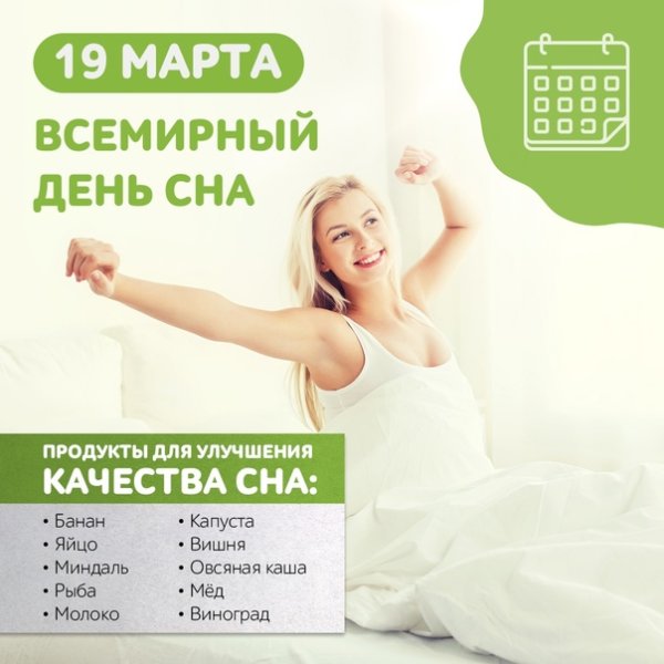 Всемирный день сна 2023 года