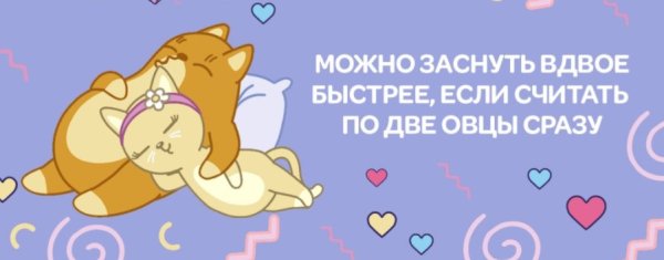 Всемирный день сна 13 марта