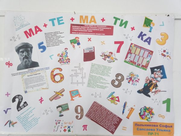 Плакат математика царица наук