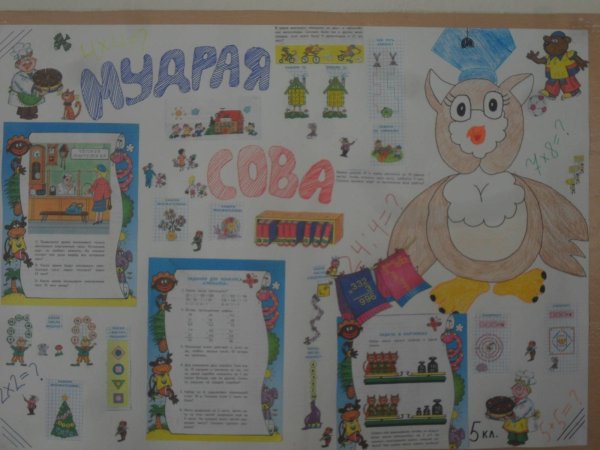 Стенгазета для начальных классов