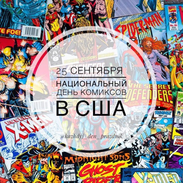 Национальный день комиксов в США