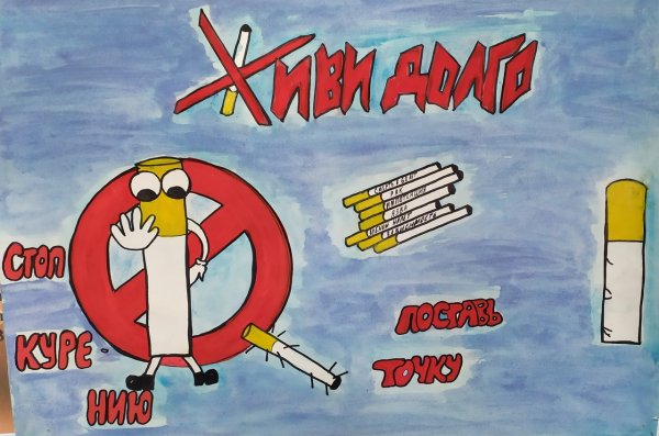 Всемирный день против табака