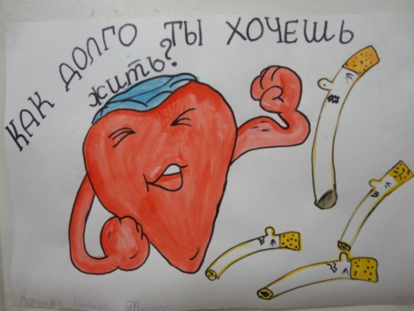 Плакат против курения