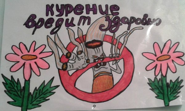 Плакат на тему курение вредит здоровью