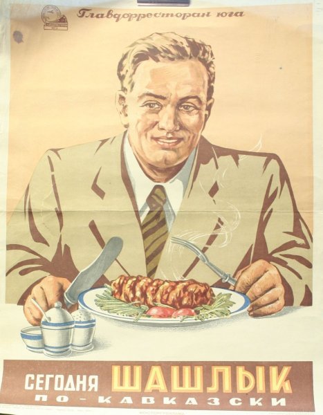 Плакаты в советских столовых