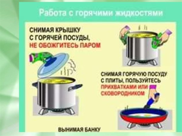 Правила безопасности при кулинарных работах