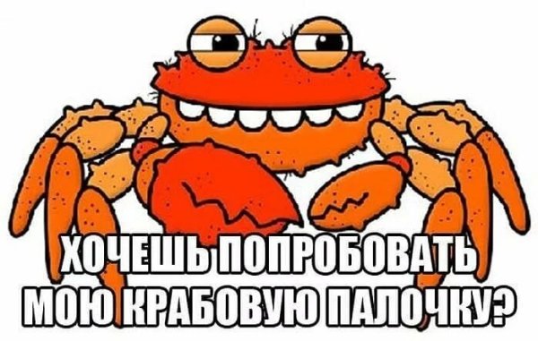 Прикольный краб