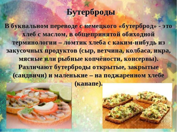 Всемирный день бутерброда