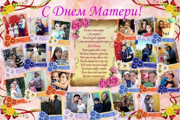 Стенгазета ко Дню матери