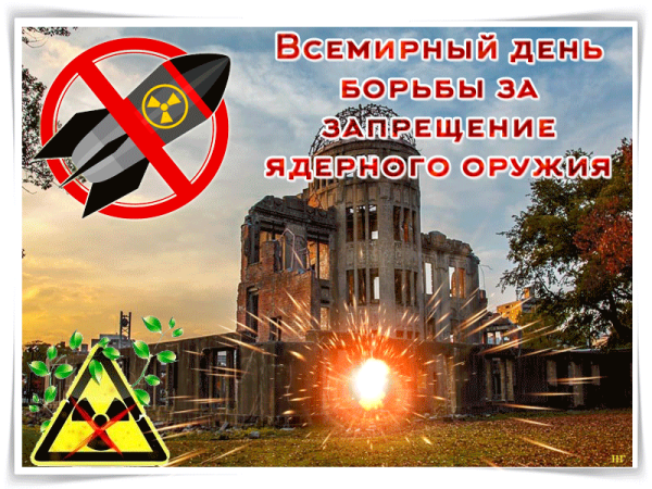 Запрет ядерного оружия