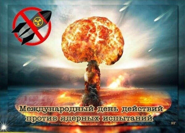 День против ядерного оружия