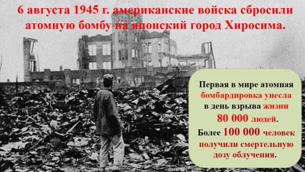 6 Августа Всемирный день борьбы за запрещение ядерного оружия