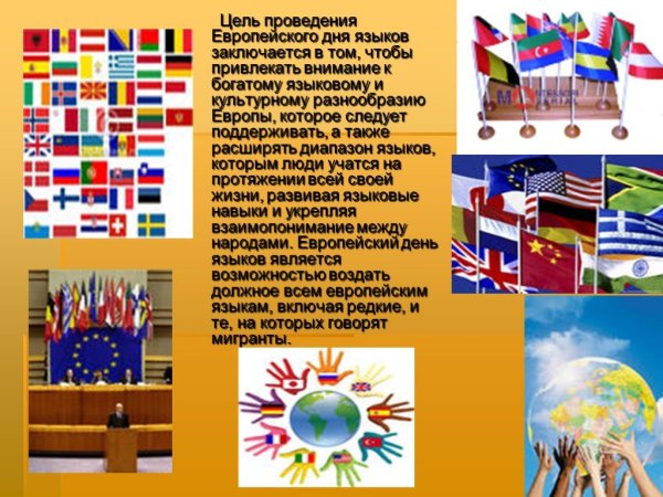 Языковое разнообразие Европы