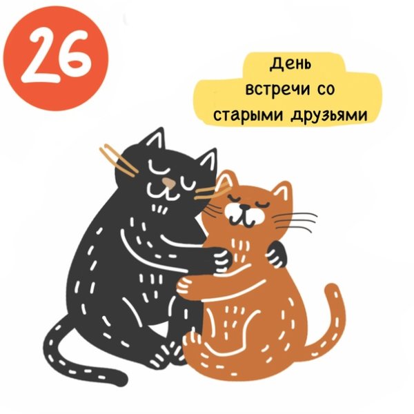 Открытки с днём встречи со старыми друзьями