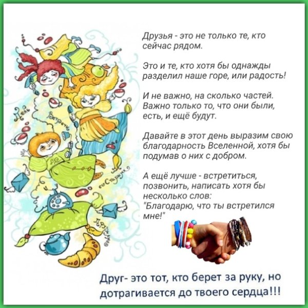 День встречи со старыми друзьями 26 сентября открытки