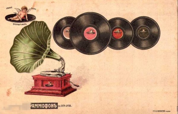 Реклама граммофонов