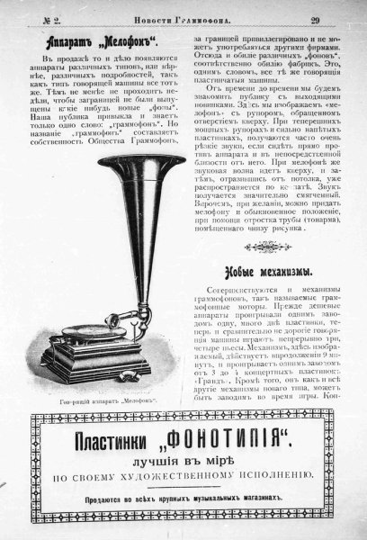 День граммофона 26 сентября