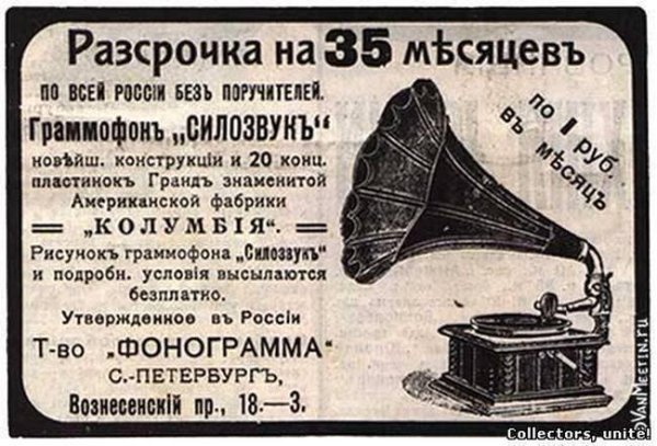 Реклама граммофонов