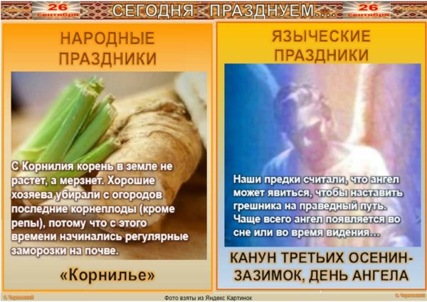 26 Сентября праздник