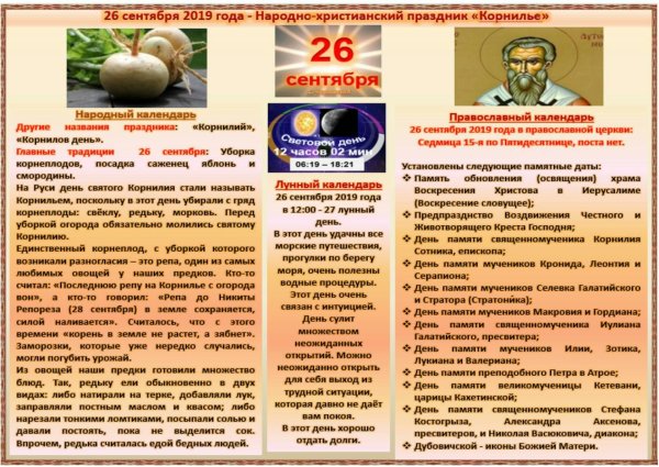 Корнилье 26 сентября народный календарь