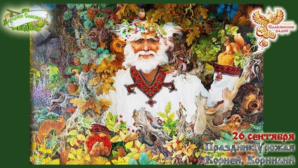 Корнилье народный праздник